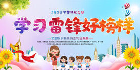 学校学雷锋宣传展板