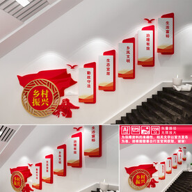 乡村振兴文化墙