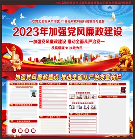 党风廉政