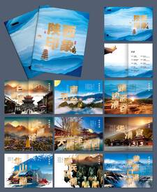 中国风陕西旅游画册