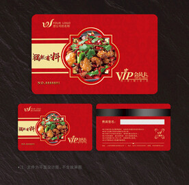 餐饮会员卡