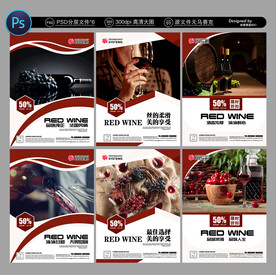 红酒展板