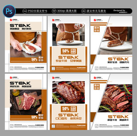 牛排店展板