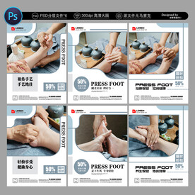 足疗展板