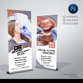 口腔医院展架