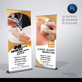 中医展架