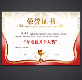 荣誉证书