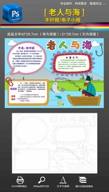 好书推荐老人与海手抄报小报