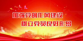 党建