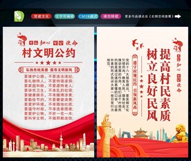 村规民约 