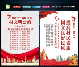 村规民约 