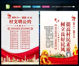 村规民约 
