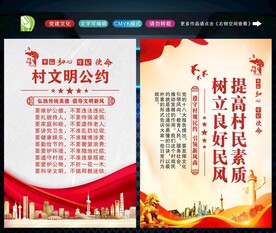 村规民约 