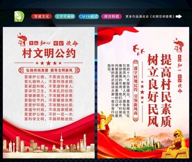 村规民约