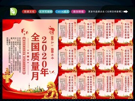 质量月