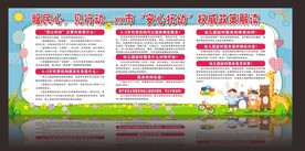 安心托幼宣传栏