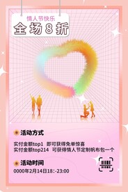 粉色毛绒情人节促销海报