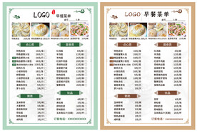 早餐菜单宣传单