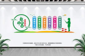 教师职业道德规范