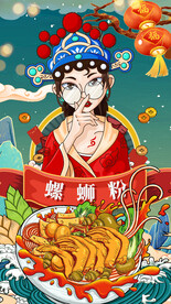 国潮螺蛳粉