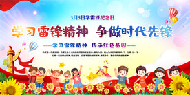 学校学雷锋活动展板