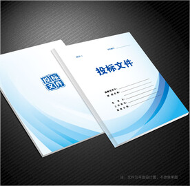 投标文件封面