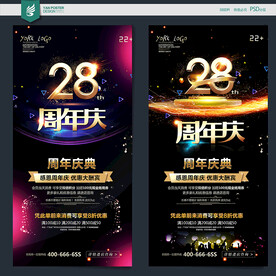 28周年庆