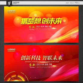红色会议