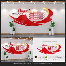  社会主义核心价值观文化墙