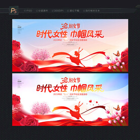 妇女节舞台背景