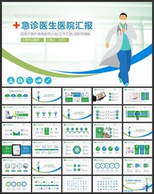 医院急诊医生工作总结PPT