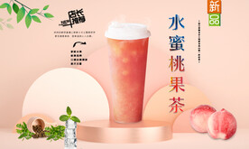 水蜜桃果茶 