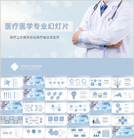 医疗医学工作报告动态PPT