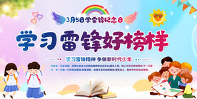 学校学雷锋活动展板