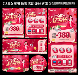 38女神节珠宝活动