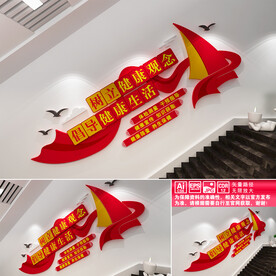 健康生活楼道文化墙