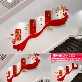 扫黄打非楼道文化墙