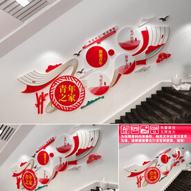 青年之家楼道文化墙