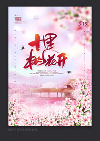桃花节