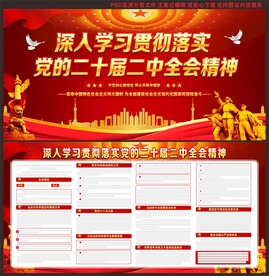 二十届二中全会