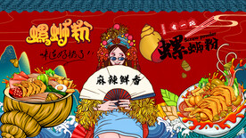 国潮螺蛳粉