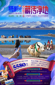 藏地风光之旅