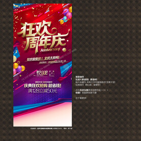 周年庆