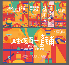 商业开业kv
