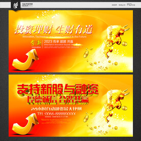 证券海报 银行海报 炒股 