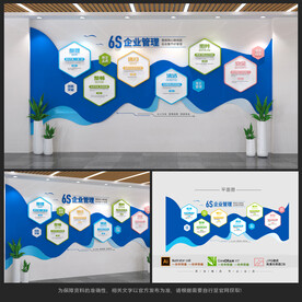 6S文化墙