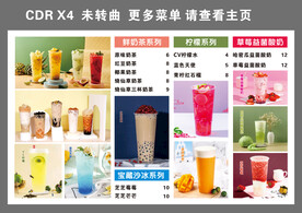 奶茶饮品菜单展板