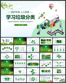 垃圾分类PPT