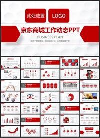 微粒体京东商城框架完整ppt