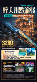 川黔渝赣